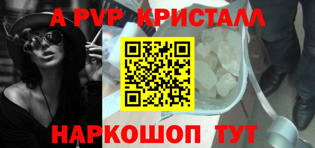 Alpha PVP СК  Alpha-PVP крисы CK  APVP мука  Вход с VPN  Калининград 