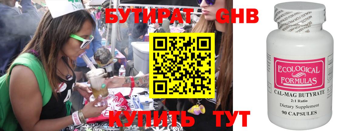 БУТИРАТ бутандиол Калининград