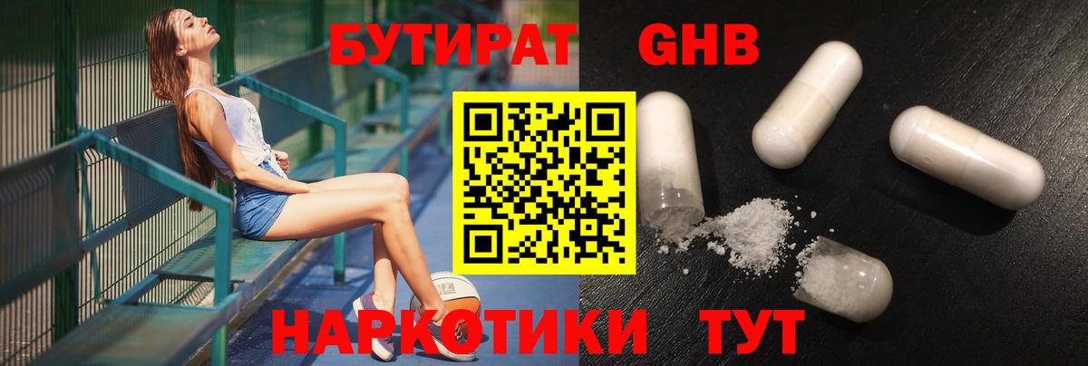 Калининград  БУТИРАТ жидкий экстази  Вход с VPN 