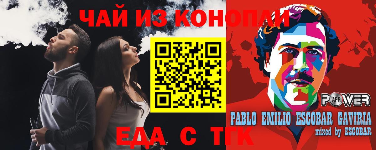 Cannafood конопля Калининград