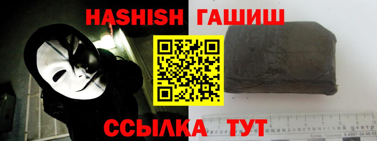 Гашиш гашик Калининград