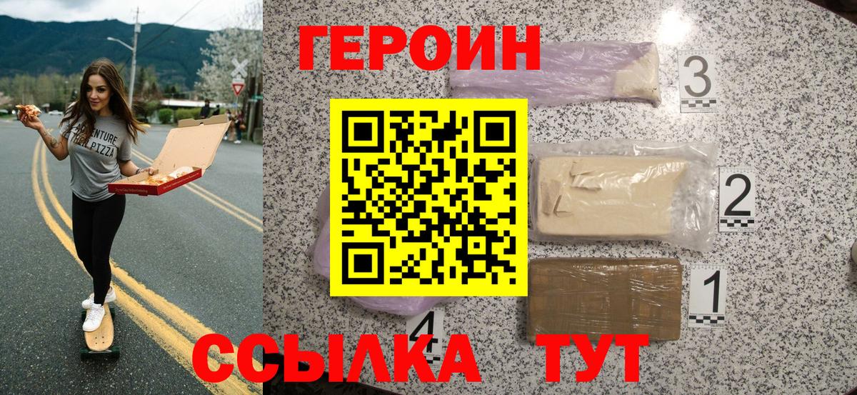 ГЕРОИН VHQ Калининград