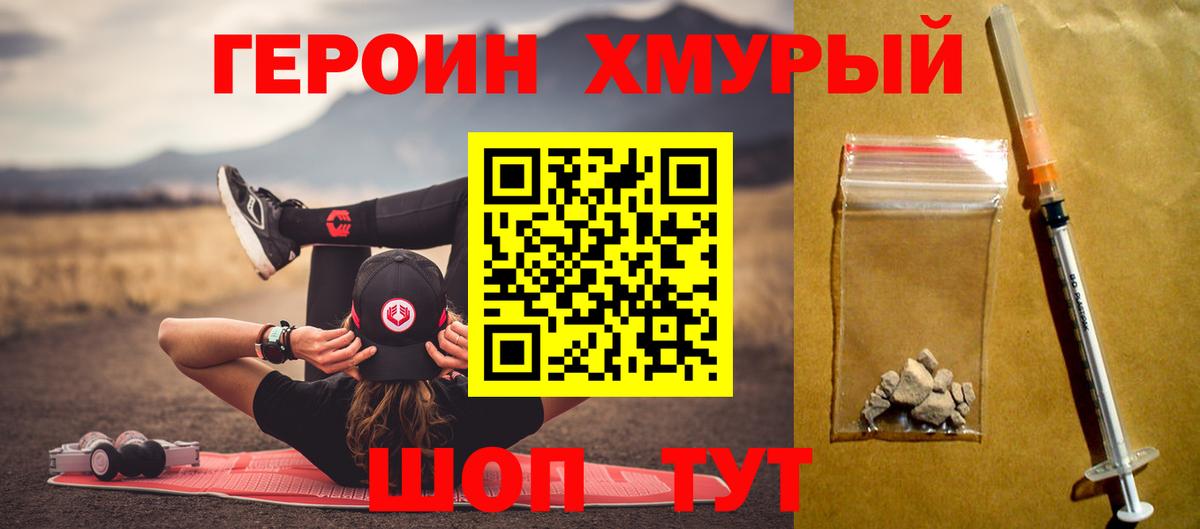 Героин хмурый  Вход с VPN  Калининград 