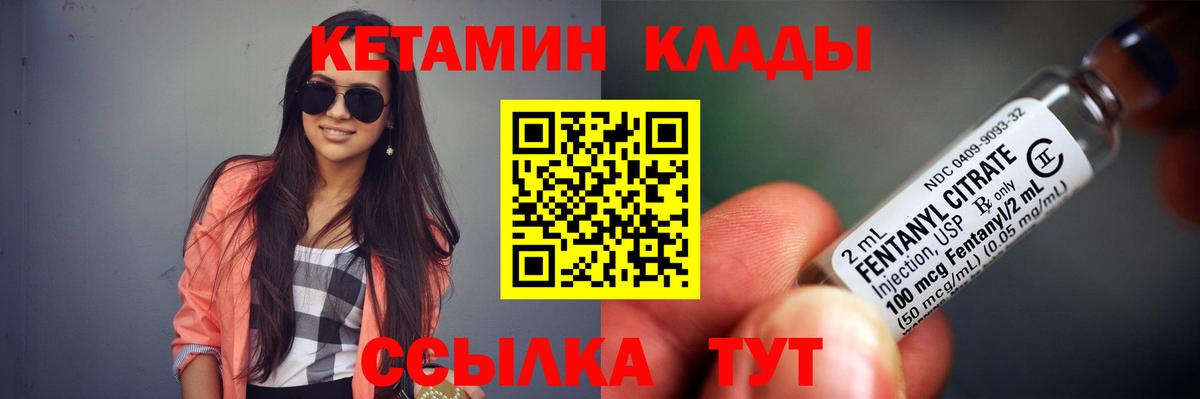 Кетамин ketamine Калининград