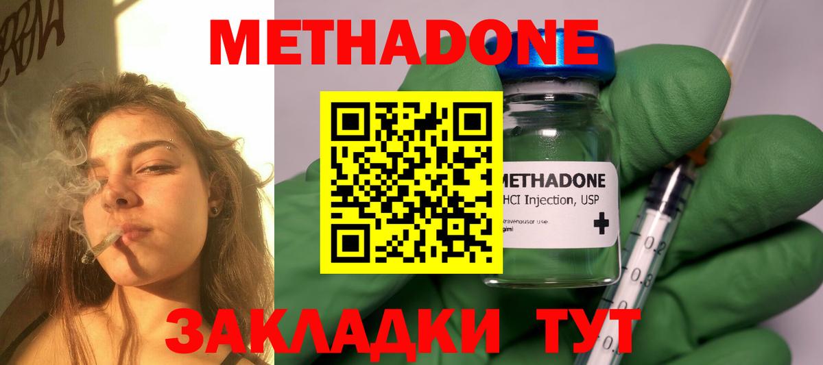 Метадон methadone  blacksprut онион  площадка как зайти  Калининград  Вход с VPN  Метадон кристалл 