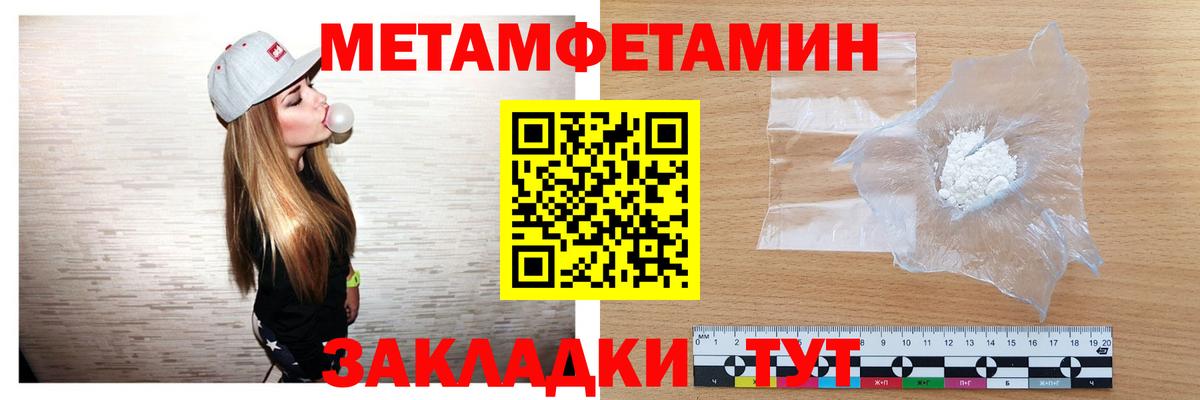 Метамфетамин мет Калининград